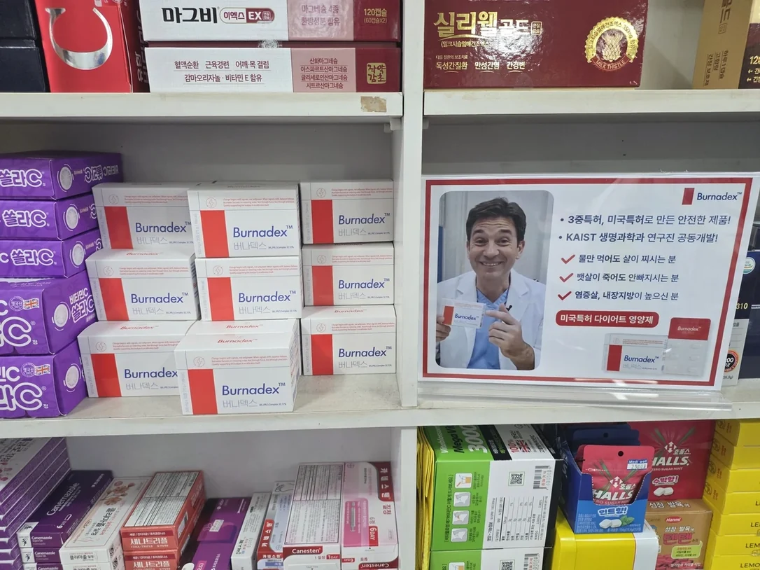 약국 선반의 여러 건강기능식품 사이 버나덱스정