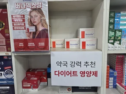 약국 선반의 버나덱스정과 추천 POP